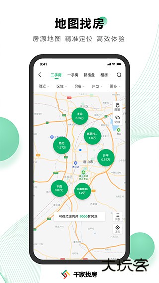 千家找房最新版本v3.6.43