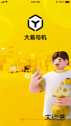 大易司机免费版v7.2.32