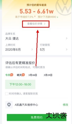瓜子二手车怎么用软件估价步骤3