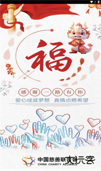慈联善语app官方v1.3