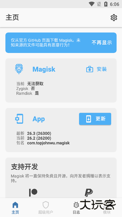 Magisk模块仓库app下载官方正版v30.3 安卓版