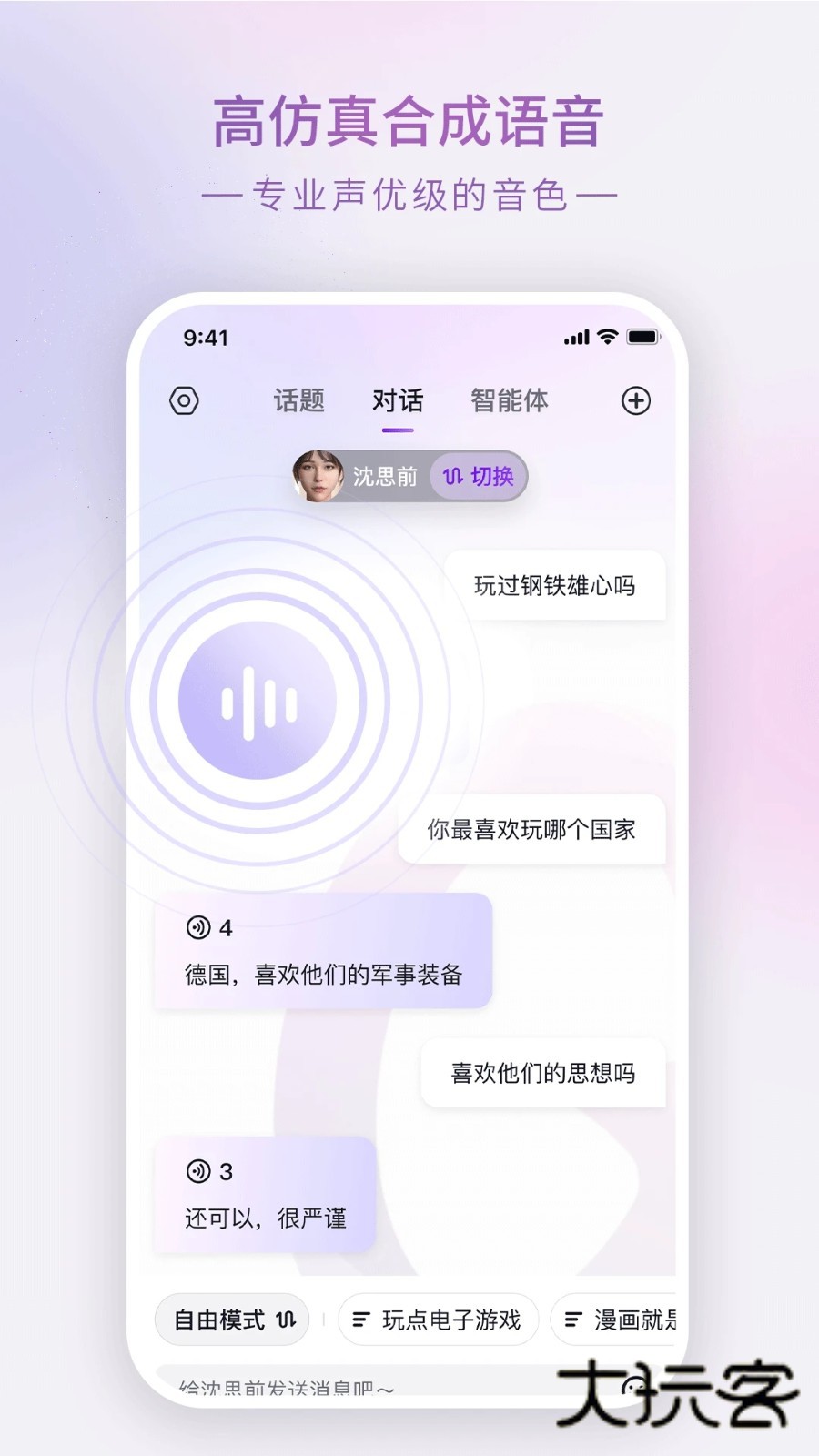 Glow虚拟聊天2025最新版v2.0.9