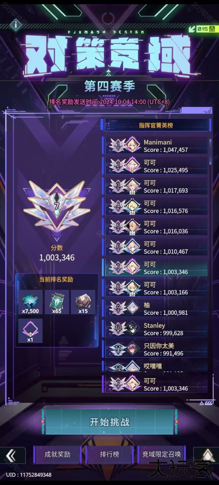 星欲少女(StarLusts)汉化安卓版v1.25.0