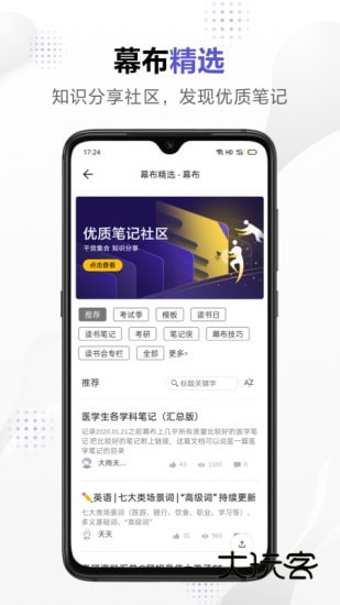 幕布免费安装官网版v3.1.1