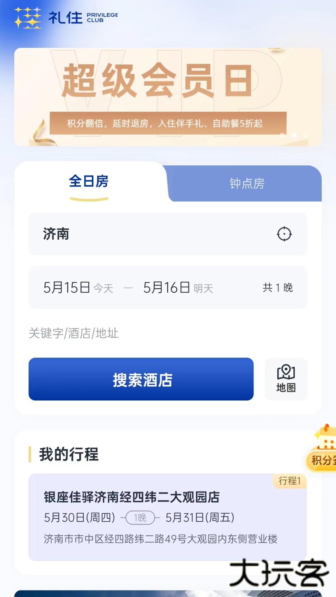 礼住app酒店软件官方版v6.4.3