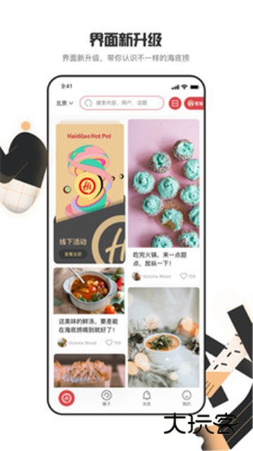 海底捞app2025免费v9.8.0