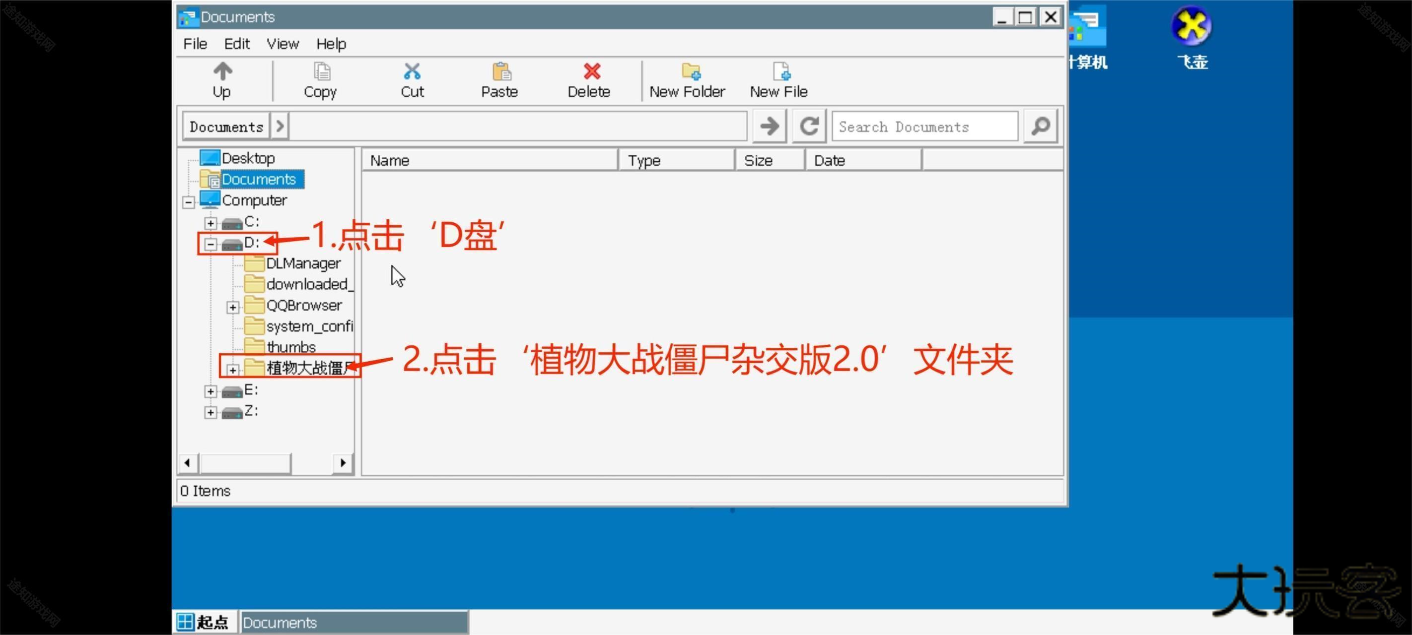 植物大战僵尸杂交版