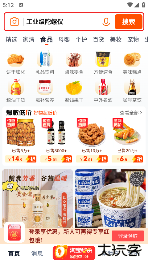 淘宝特价版官方免费下载 淘宝特价版官方免费下载