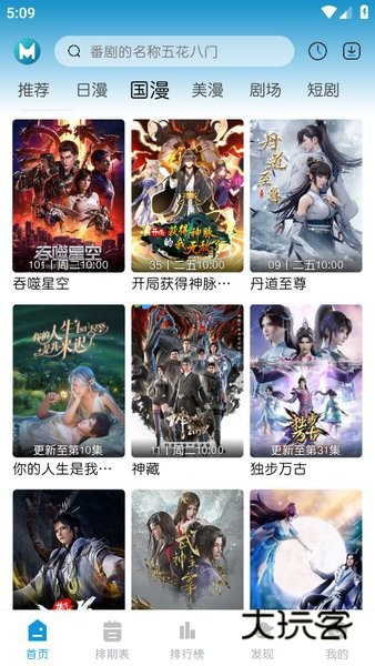 mifun动漫官方正版免费版v3.1.3