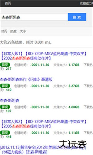 磁力吧搜索引擎V2.2.5