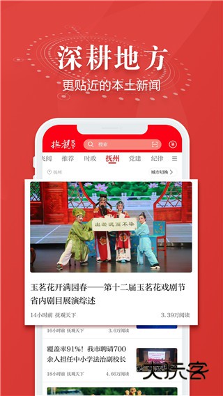 抚观天下app官方版v2.4.6