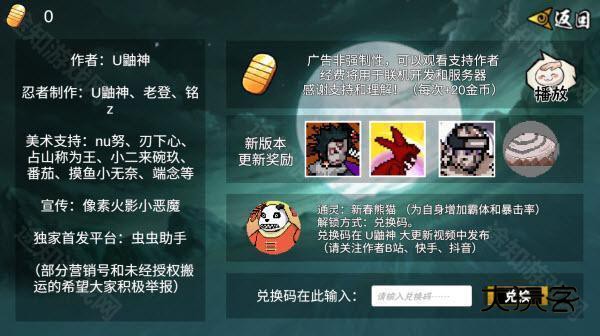 像素火影水门秽土转生版本