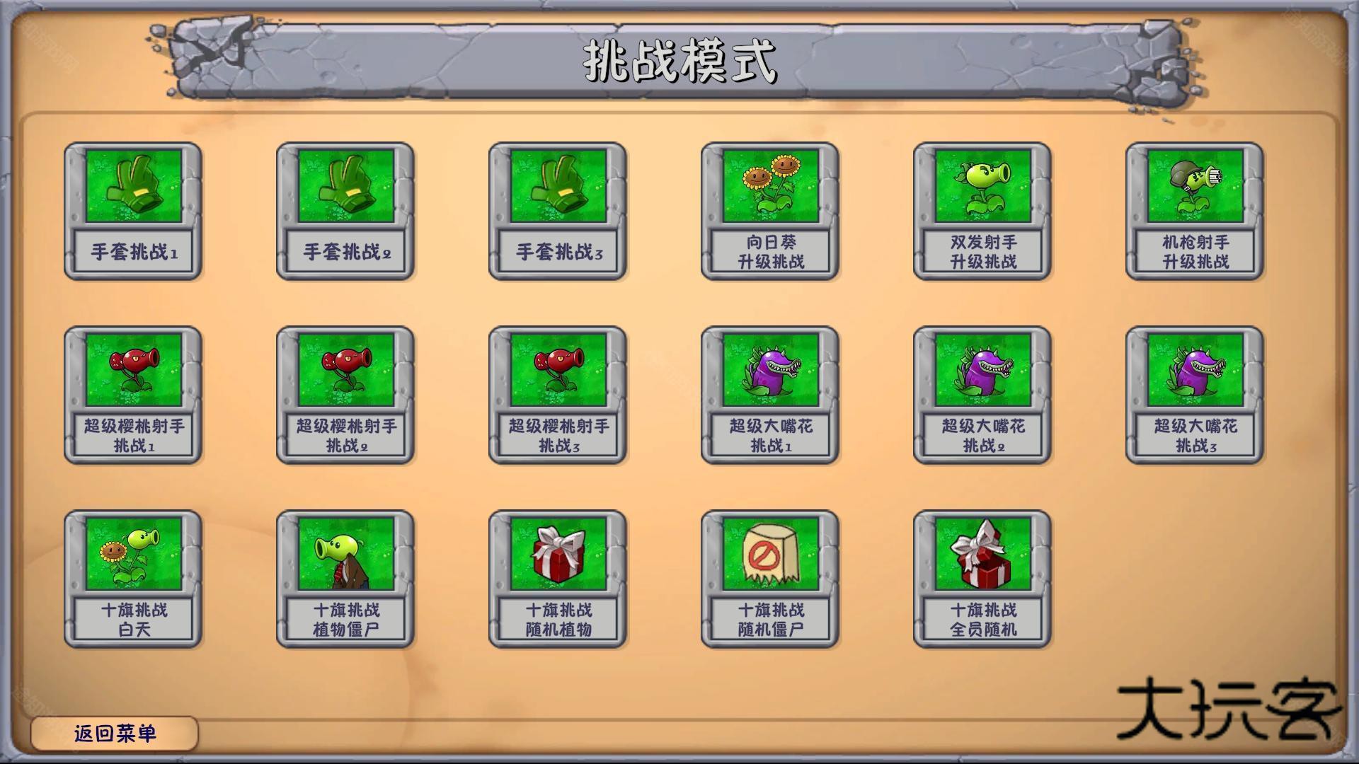 植物大战僵尸融合植物版本