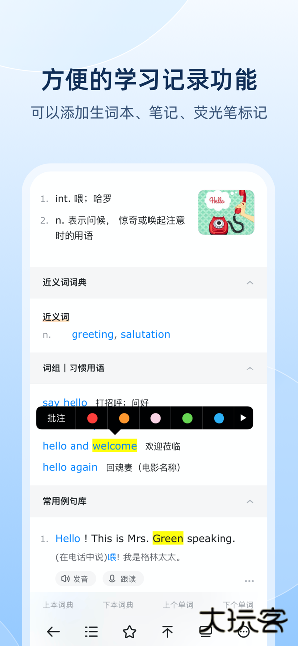 欧路词典安卓最新版v25.9.3