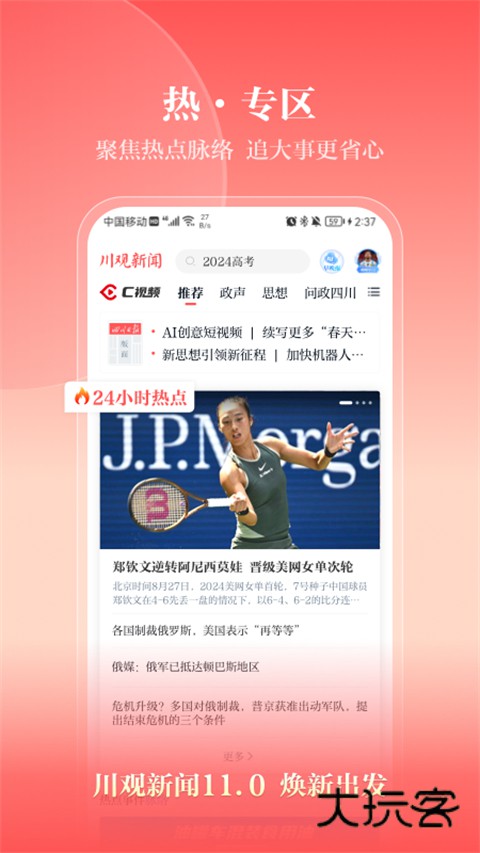 川报观察正版v12.0.1
