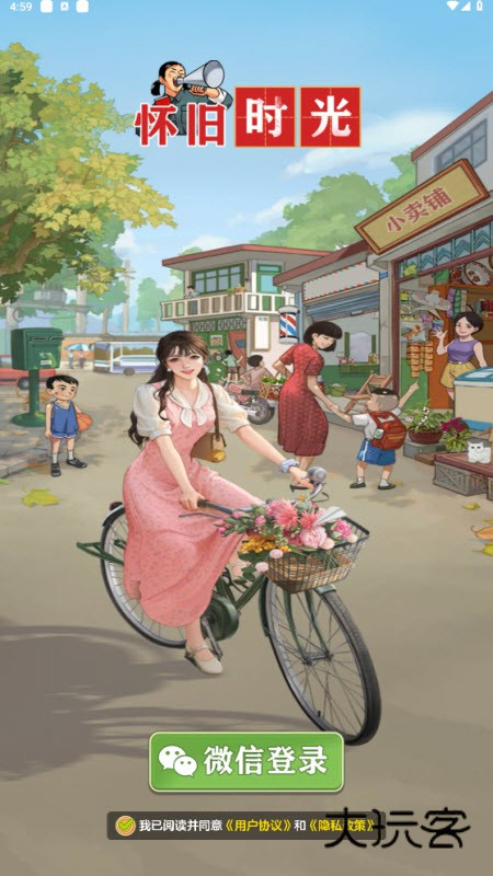 怀旧时光赚钱游戏v1.1.1