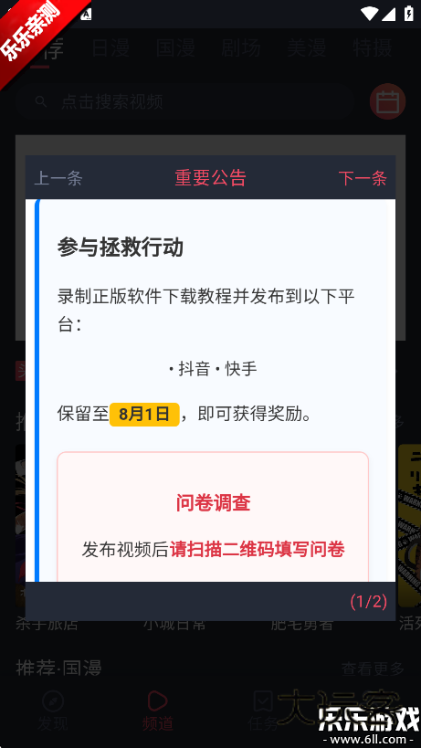 动漫共和国app免费下载v1.0.0.7 最新版