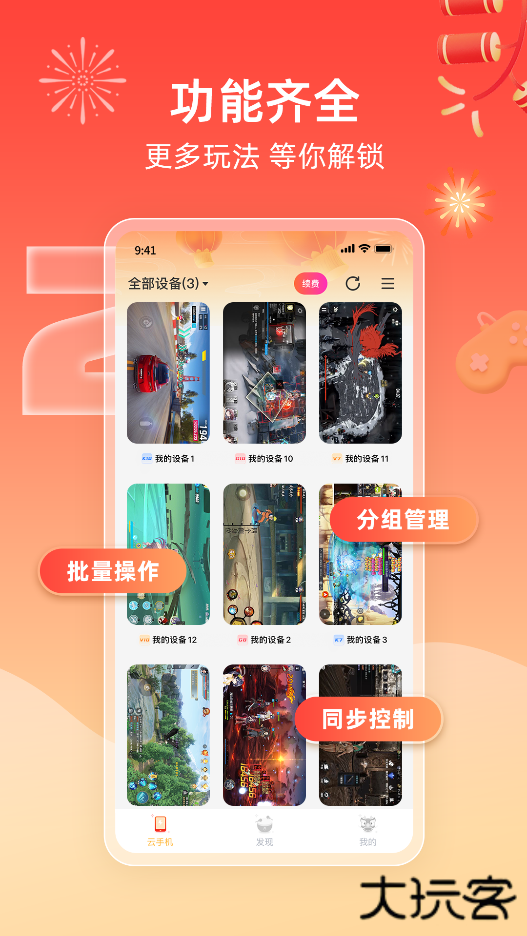 雷电云手机破解版无限时长appv4.2.8