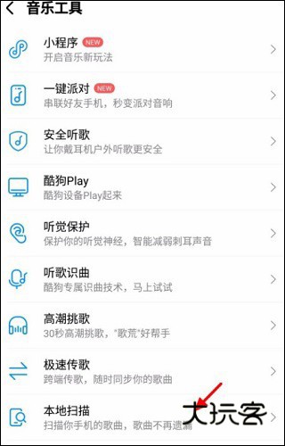 酷我音乐使用教程