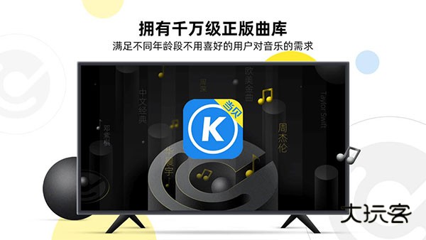 当贝酷狗音乐TV版最新版v2.0.8