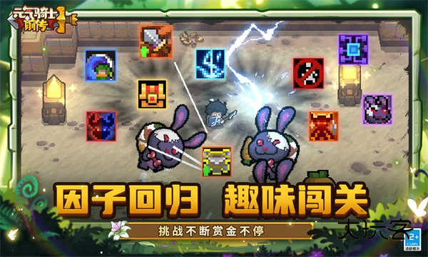 元气骑士前传官方正版v1.8.0