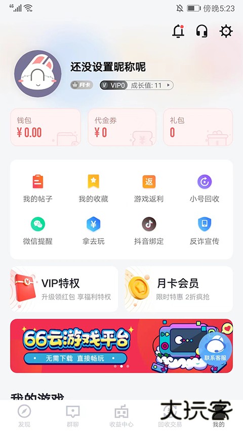 66手游平台app官方普通版本v5.11.5.0