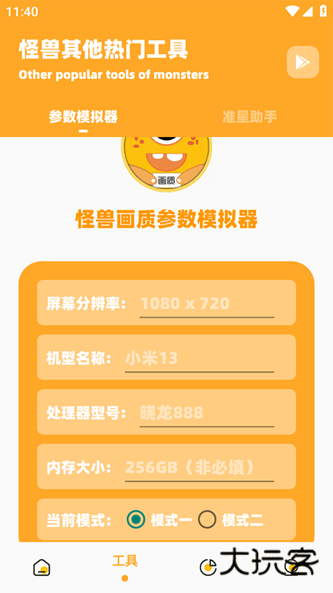 芝麻画质怪兽正版V3.02