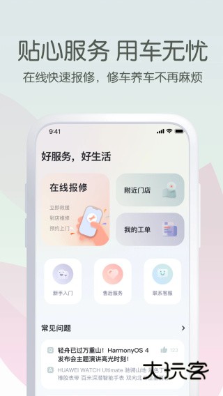 爱玛出行app安卓版v5.6.0