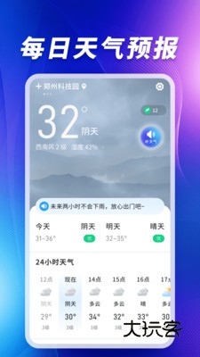 卫星5G天气报最新版v1.1.3