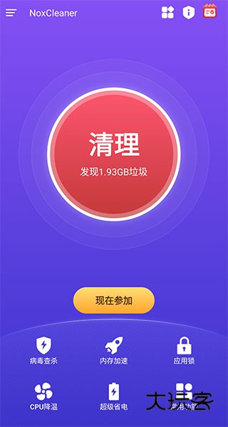夜神清理大师NoxCleaner APP最新版v3.9.5