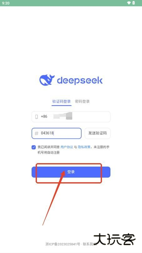 deepseek手机版