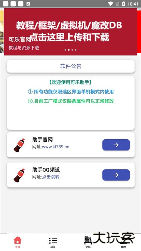 可乐助手app最新版本v5.27