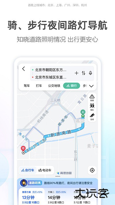 高德车主司机最新版v12.12.0.2082