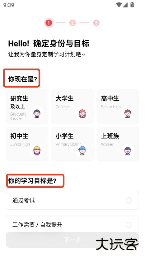 soso背单词app2025最新官方版