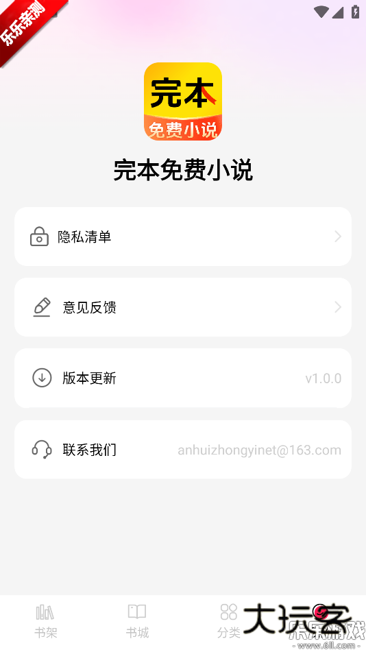 完本免费小说手机版下载v1.0.0 最新版本