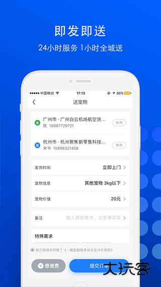 一喂宠物托运安卓版v9.3.1