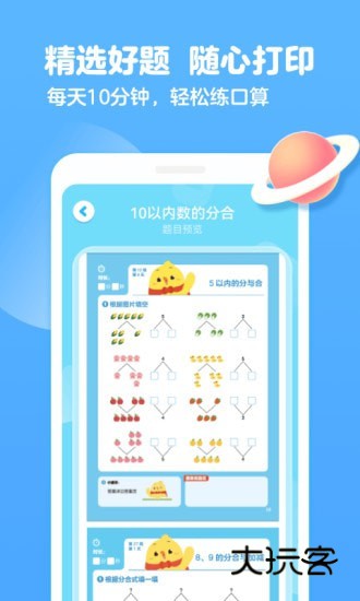 叫叫口算app最新版本v4.36.0