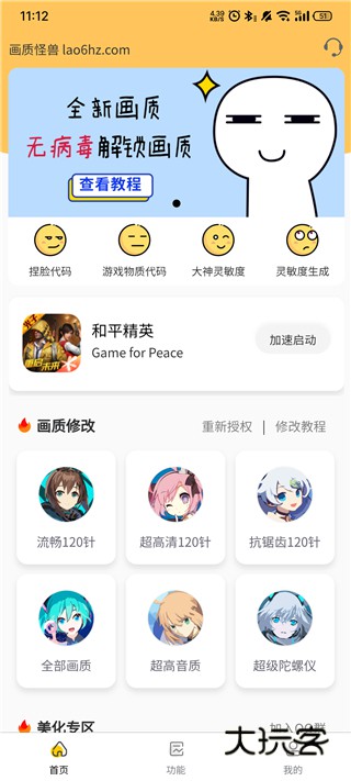 画质怪兽免费版