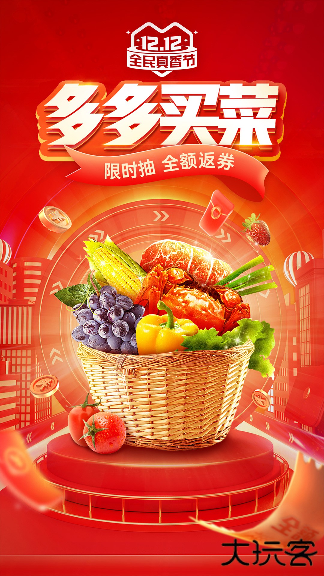 拼多多App最新版本免费v7.76.0