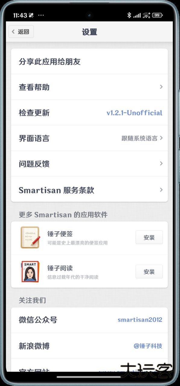 handshaker app正版v1.2.0