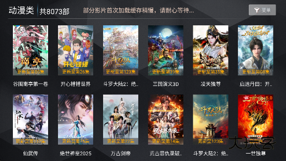 浩瀚TV电视直播官方版下载v8.8 安卓版