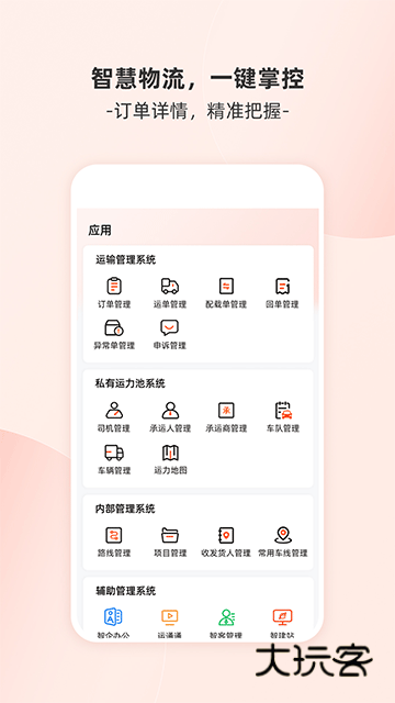 货运宝企业端官方版v4.3.8