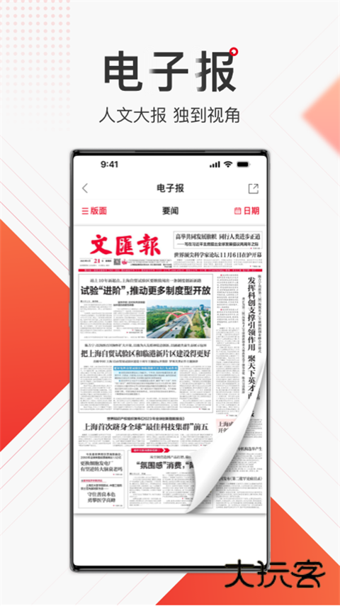 文汇官网入口v8.0.3