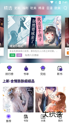 漫士多最新版漫画APPv17.0