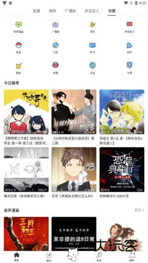 猫耳fm使用教程截图3