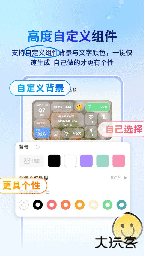 widget桌面小组件安卓版v3.2.1