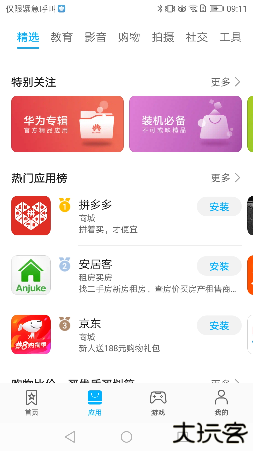 华为应用市场鸿蒙版手机版v15.4.1.300