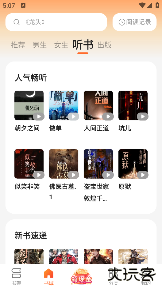 盛读小说免费下载 盛读小说免费下载