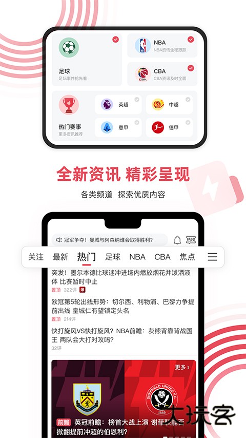 雷速体育APP安卓版免费v9.4.1