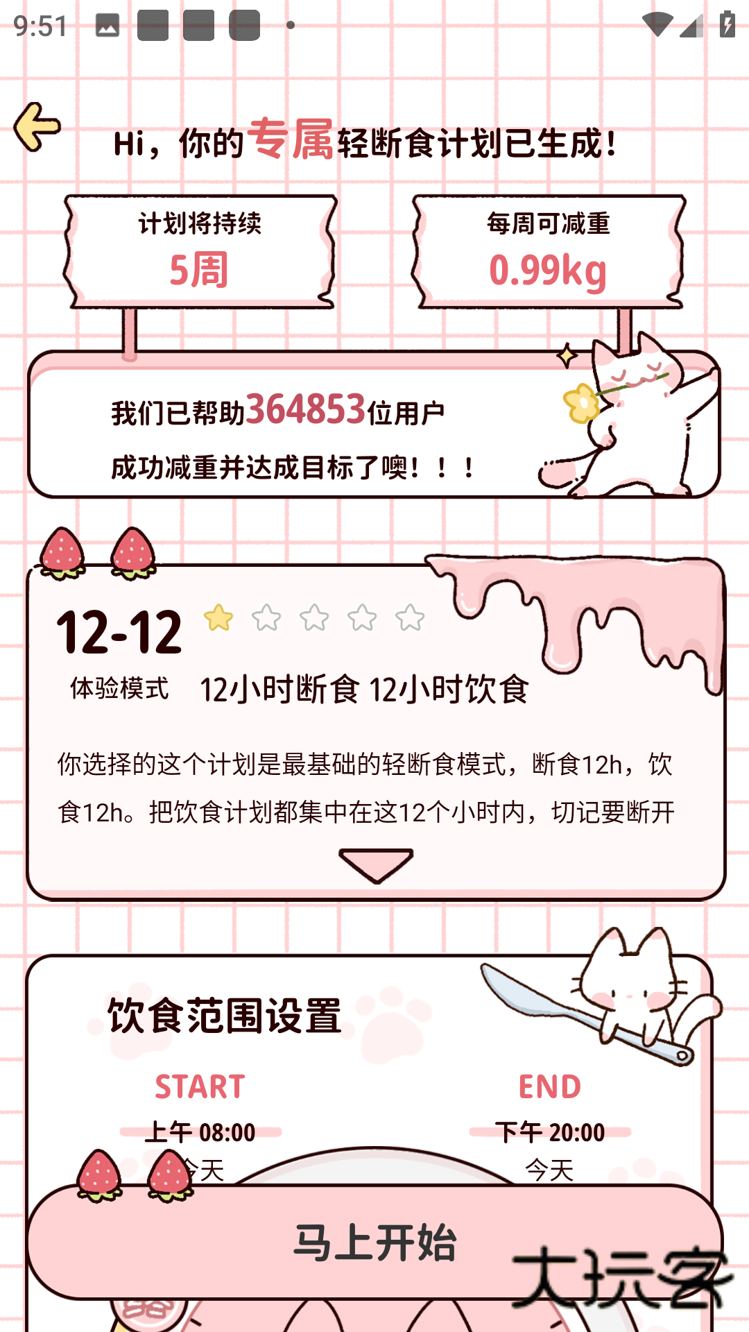 柠檬轻断食免费版v3.2.5